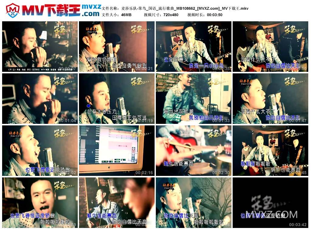 麦莎乐队-笨鸟_国语_流行歌曲_MB108662